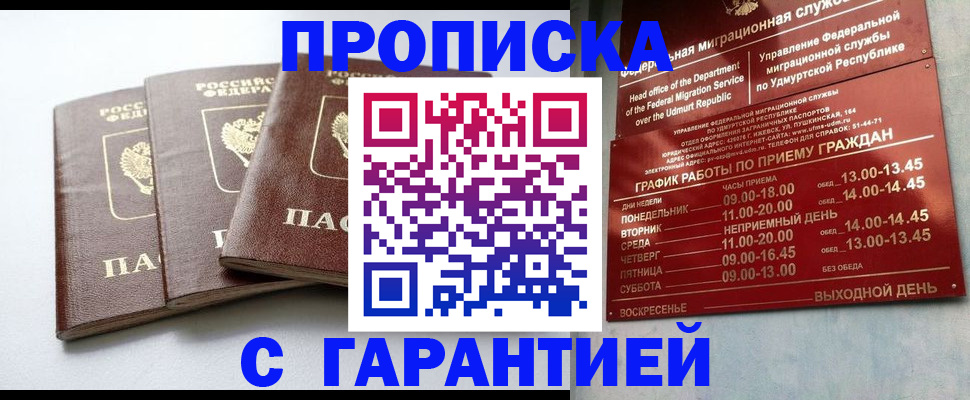 временная регистрация надежно в Тарко-Сале