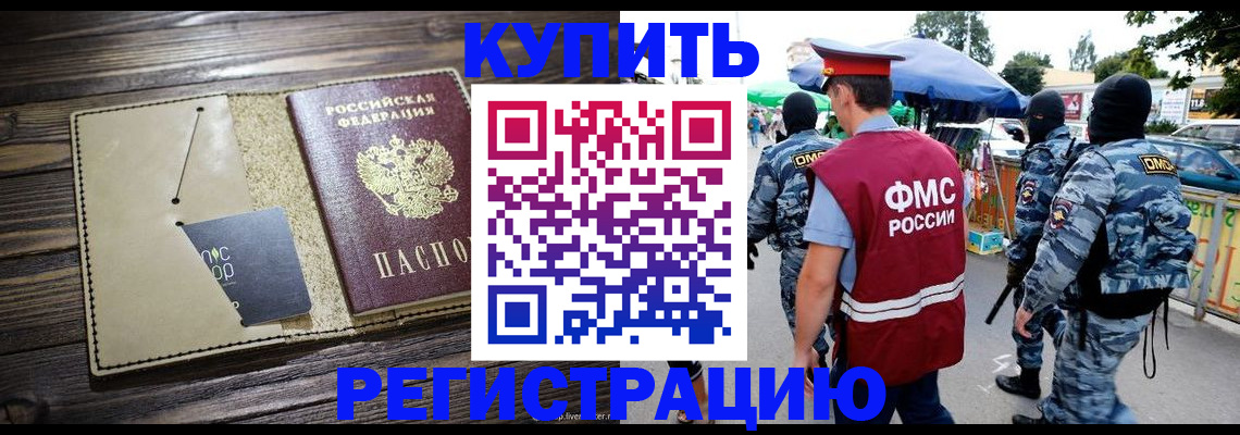 прописка штамп в Тарко-Сале