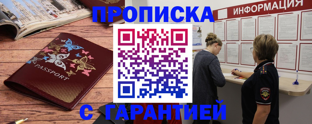 прописка для кредита в Тарко-Сале